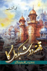 Qissa Do Shabdon Ka | قصہ دو شبدوں کا